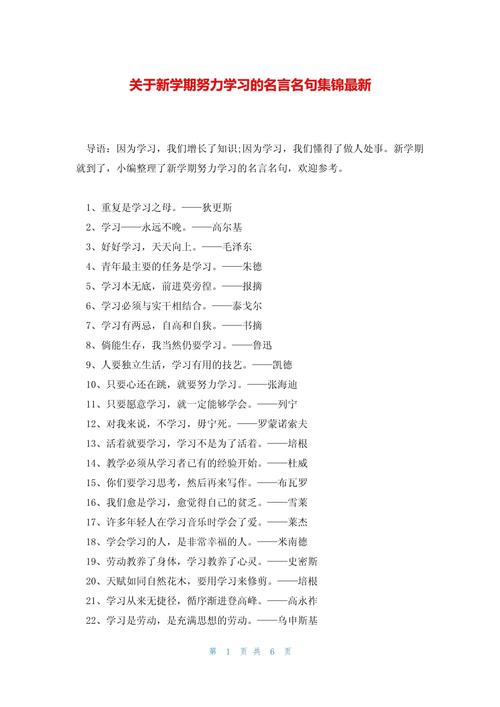 关于勤奋好学的名言警句,勤奋好学名言警句集锦 第1张 关于勤奋好学的名言警句,勤奋好学名言警句集锦 第1张