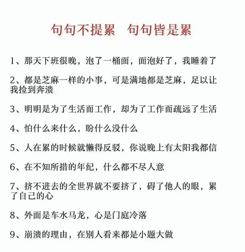 句句不提累 句句皆是累，无言的疲惫，字里行间的劳累感  第1张