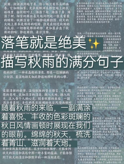 秋雨,一些虚构之词 第1张 秋雨,一些虚构之词 第1张