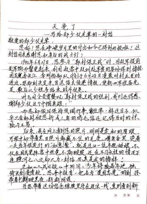 写给陆齐铭的一封信  第1张