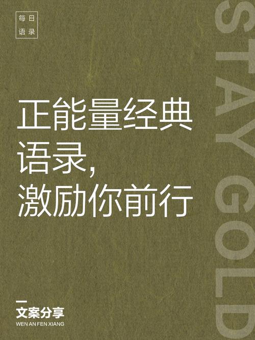 励志名句 经典,励志名句经典,激发内心力量的智慧之语 第1张 励志名句 经典,励志名句经典,激发内心力量的智慧之语 第1张