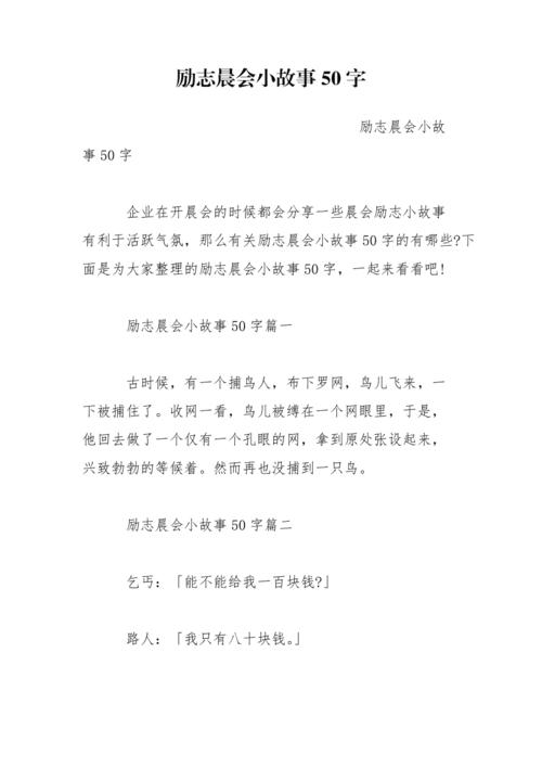 励志小故事50字，励志小故事，坚持梦想，终将绽放。  第1张