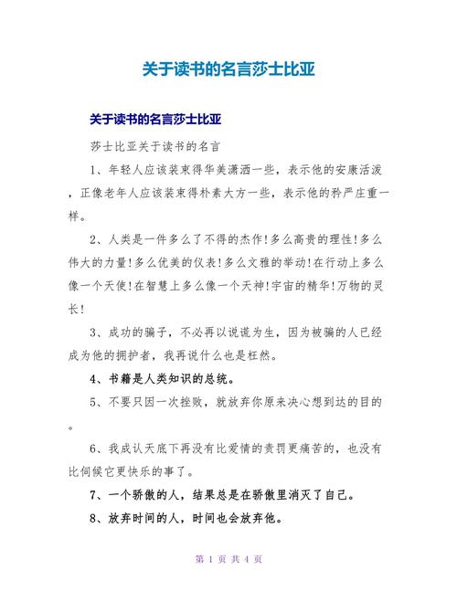 莎士比亚100句经典名言，莎士比亚百句经典名言集萃  第1张