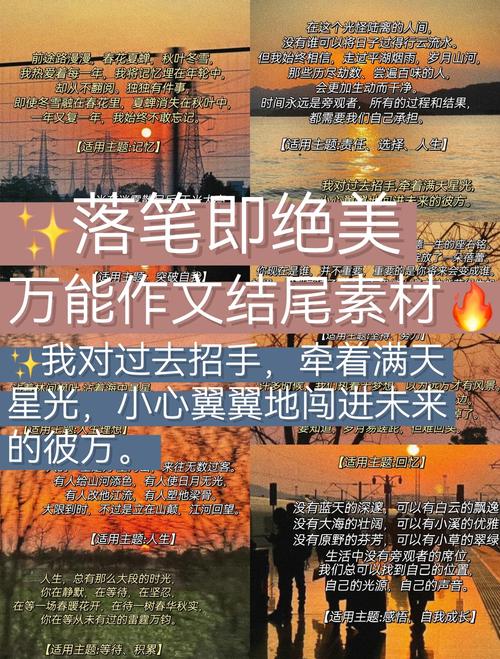 15个深度唯美的原创作文结尾，让你的作文瞬间高级感  第1张