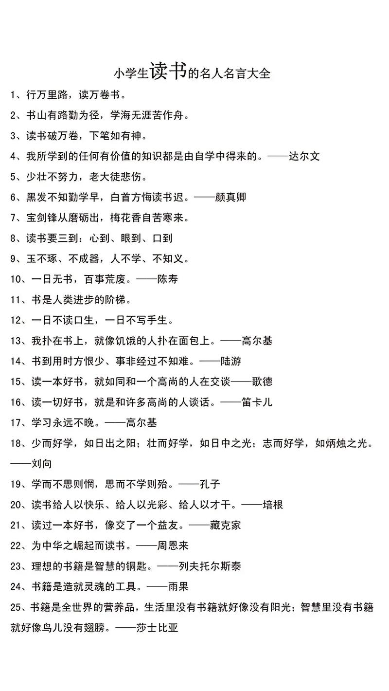 跟读书有关的名言，读书启迪智慧，名言中的读书之道  第1张