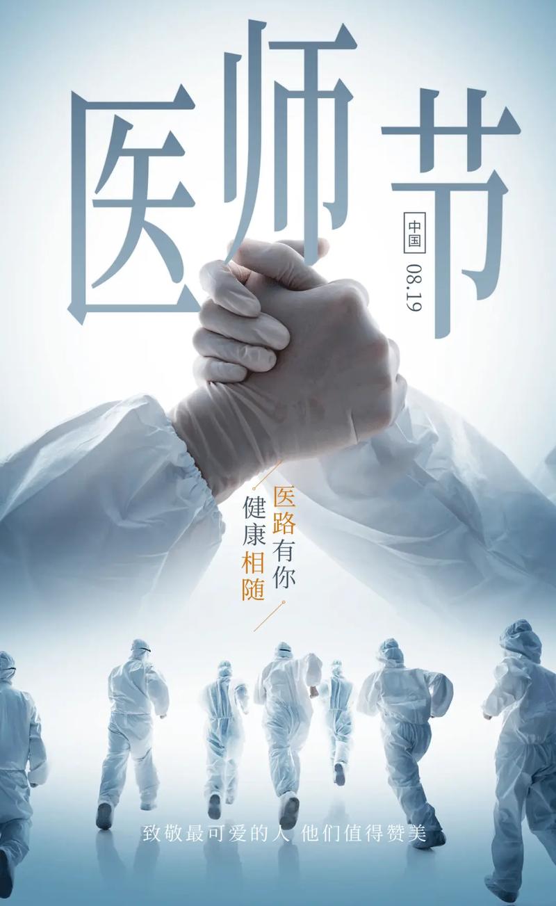 凡人之躯,仁者之心,使命神圣,向医务工作者致敬 第1张 凡人之躯,仁者之心,使命神圣,向医务工作者致敬 第1张