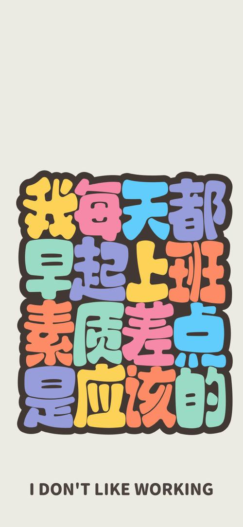 你的屏保提醒你，别忘了自己是个打工人  第1张