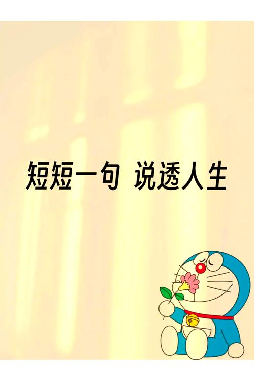 简短人生哲理,简短人生哲理,珍惜当下,活出真我 第1张 简短人生哲理,简短人生哲理,珍惜当下,活出真我 第1张