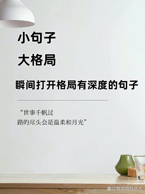 有深度有格局的句子，有深度与格局的智慧之语  第1张