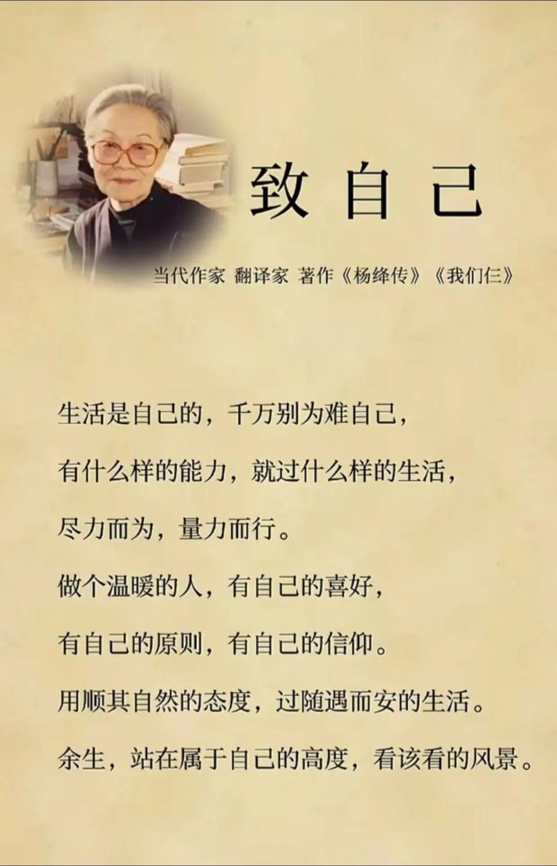 杨绛先生经典语录,杨绛先生经典语录,人生最曼妙的风景是内心的淡定与从容。 第1张 杨绛先生经典语录,杨绛先生经典语录,人生最曼妙的风景是内心的淡定与从容。 第1张