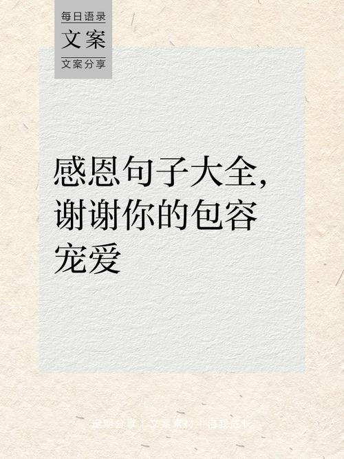 懂得感恩的正能量句子，感恩之心，传递正能量句子  第1张