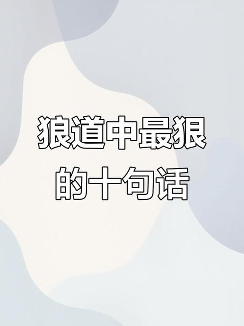 关于狼的50条格言，你会受用一生  第1张