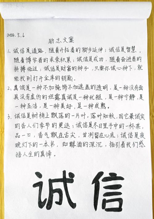 关于诚信的名人名言78金句  第1张