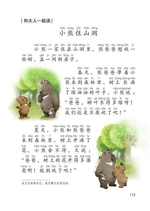 山里的故事  第1张