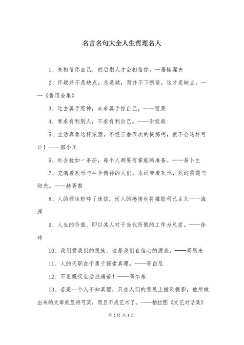 名人名言10000句，名人名言精选集，10000句智慧箴言  第1张