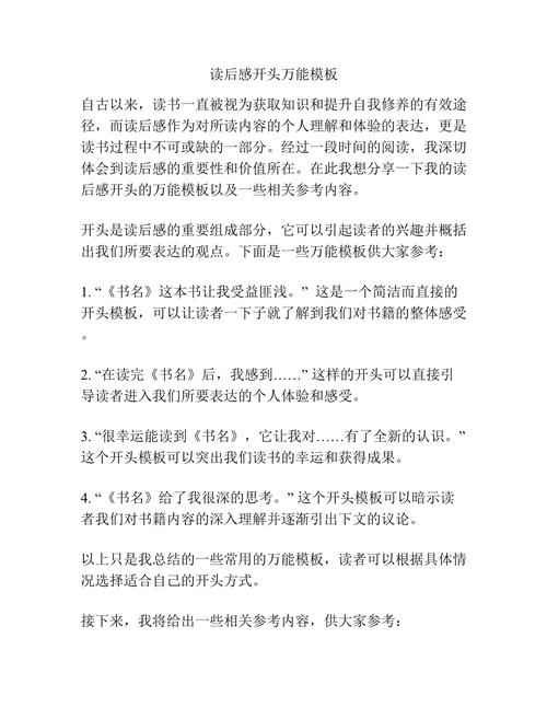关于读书的神仙开头，读书之旅，开启智慧之门的神仙开头  第1张