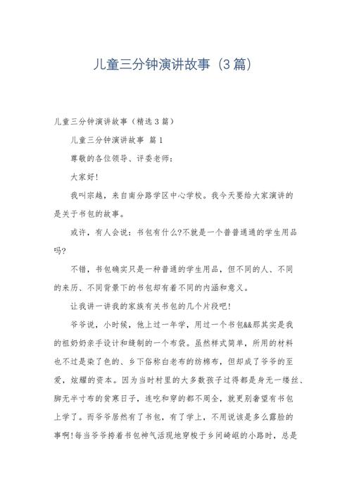 3分钟晨会小故事及感悟,3分钟晨会小故事,时间的力量与感悟 第1张 3分钟晨会小故事及感悟,3分钟晨会小故事,时间的力量与感悟 第1张