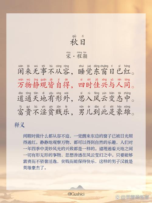 秋日即景 - 十首  第1张