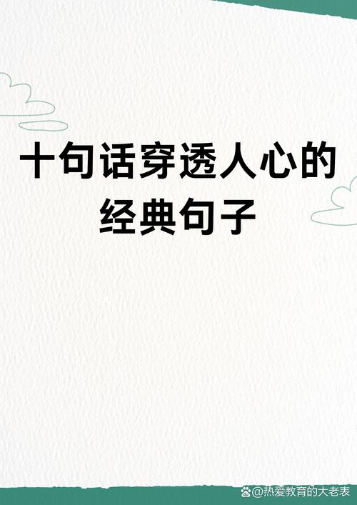 十句看透人心的话，十句洞察人心的箴言  第1张