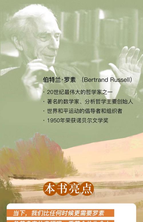 罗素的极简智慧  第1张