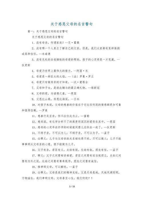 感恩名言名句经典摘抄,感恩的经典名言名句摘抄 第1张 感恩名言名句经典摘抄,感恩的经典名言名句摘抄 第1张