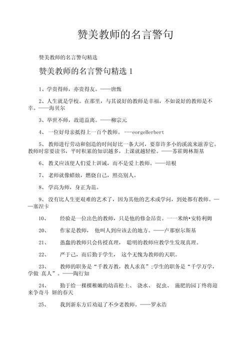 教师教育格言50金句，教师教育格言精选50句金句  第1张