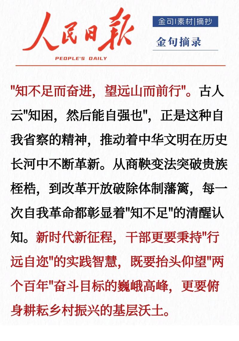 知不足而进的励志金句，知不足而进，励志砥砺前行金句  第1张
