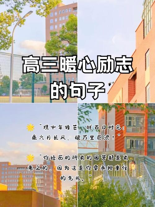 高考励志短句，高考励志短句，勇攀高峰，金榜题名。  第1张