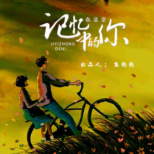 写给记忆中的你 第1张 写给记忆中的你 第1张