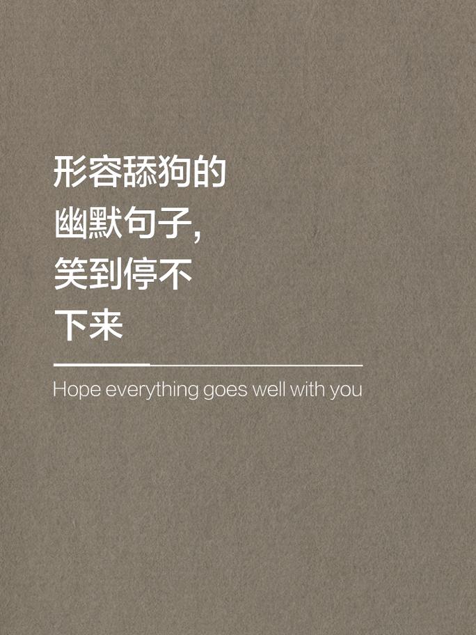 搞笑语录经典短句子,搞笑语录精选,经典短句子集锦 第1张 搞笑语录经典短句子,搞笑语录精选,经典短句子集锦 第1张