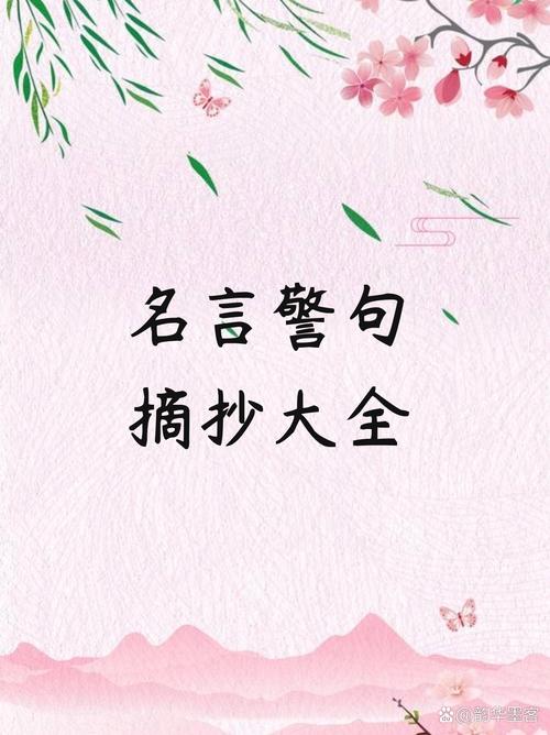 名言警句短的10个字,十字名言警句精选 第1张 名言警句短的10个字,十字名言警句精选 第1张