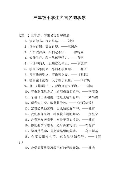 小学生必背名言400句，小学生必背名言精选400句  第1张