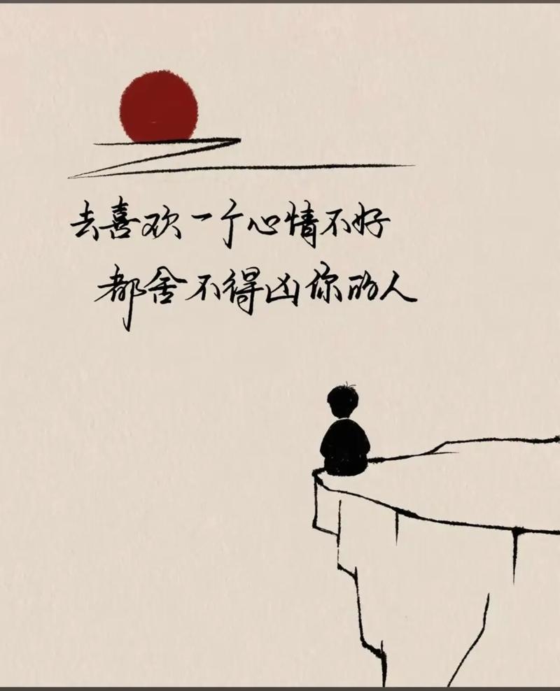 每日心情一句话，每日心情语录，今日心情，随笔一句。，符合您的要求。  第1张