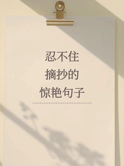 适合摘抄的神仙段落，适合摘抄的唯美神仙段落  第1张