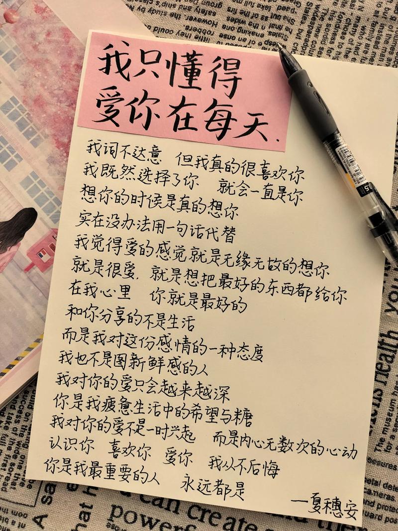 一段长长的情话300字，一封深情的情书，无尽的爱意与思念  第1张