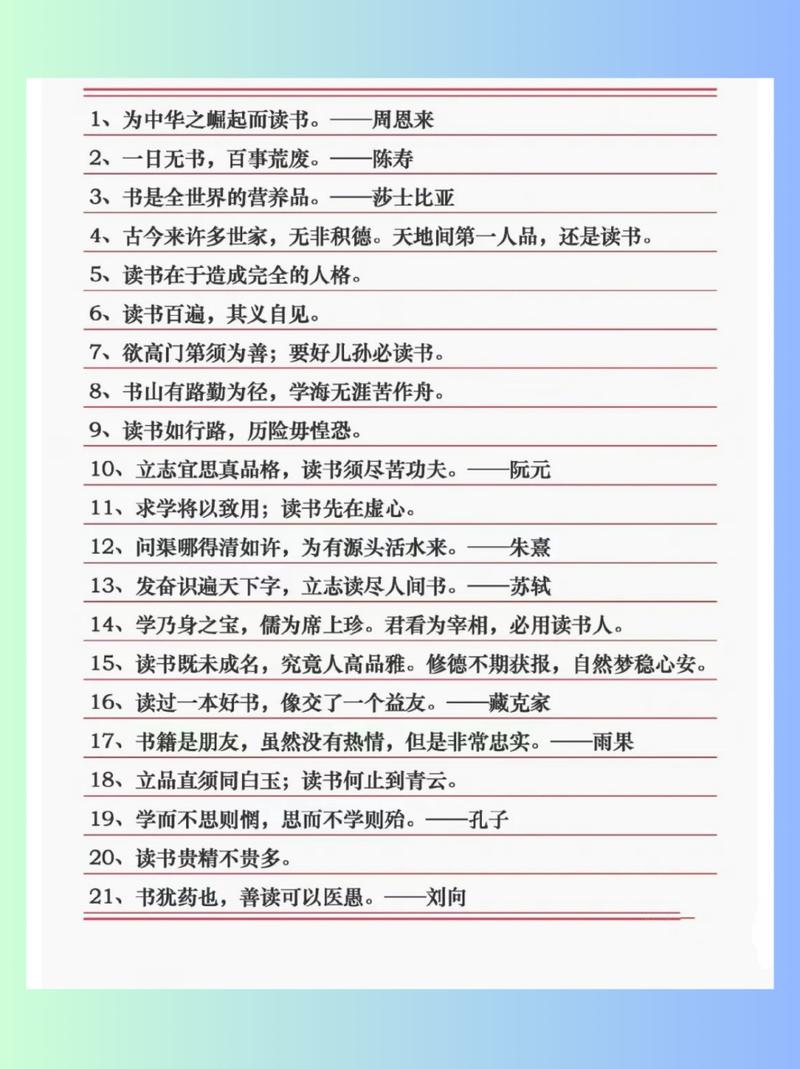 多读书的名言名句，多读书，智慧之泉的箴言妙句。  第1张