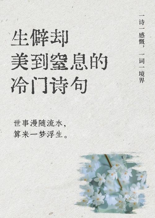 很小众却很惊艳的诗，惊艳的小众诗篇，微光中的诗韵  第1张
