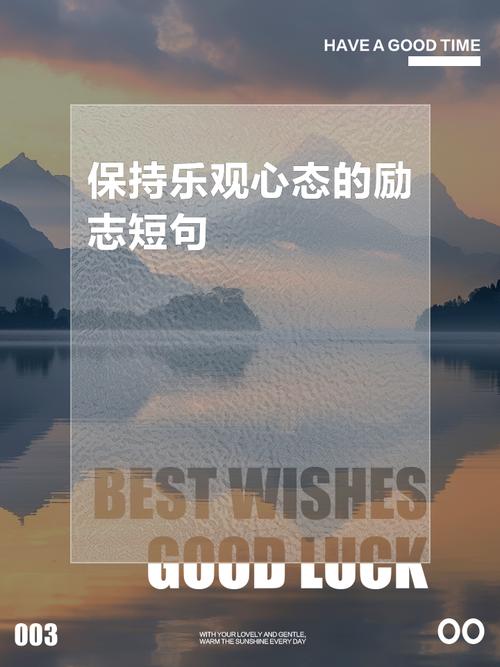 关于乐观的名言，乐观的名言，笑对人生，积极向前。  第1张