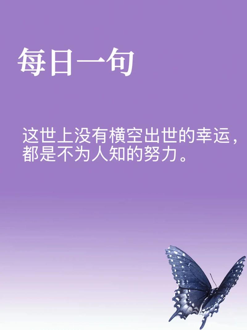 每日一句励志语录，每日一句励志语录，勇敢追梦，未来可期！  第1张