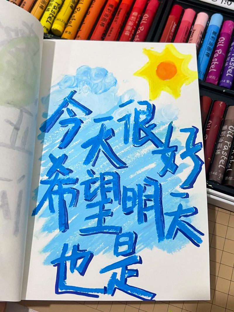 过好今天明天会更好  第1张