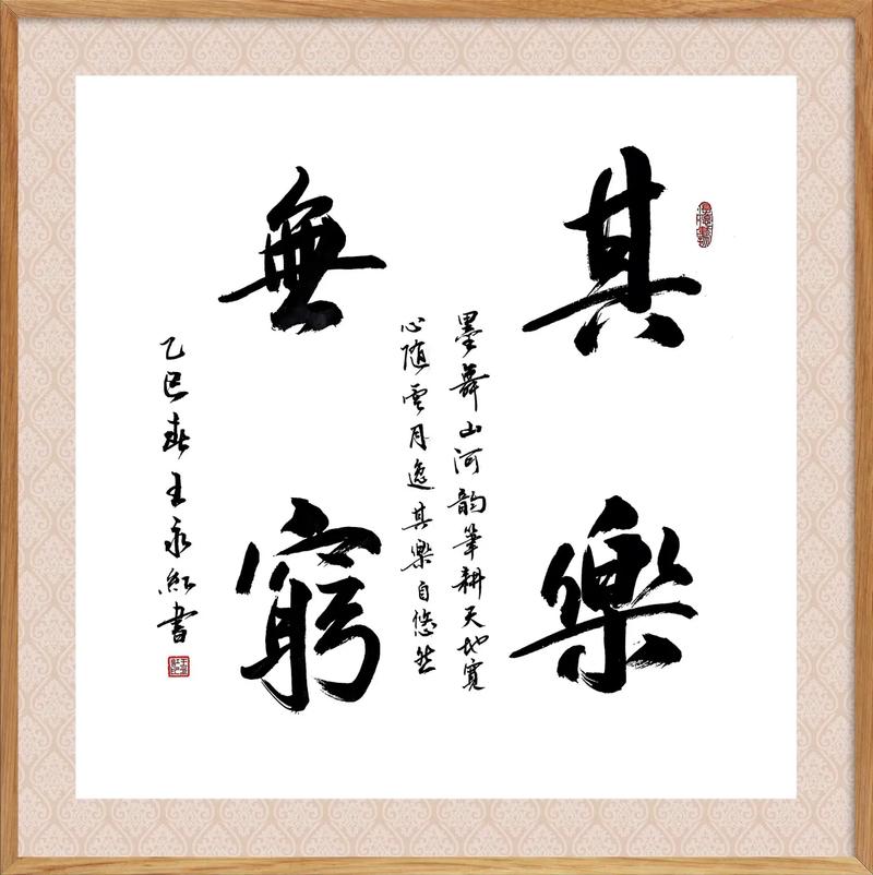 君子自得其乐  第1张