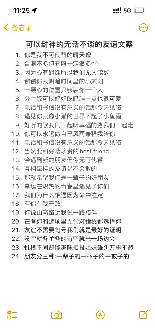 一些关于友谊之间的文案  第1张