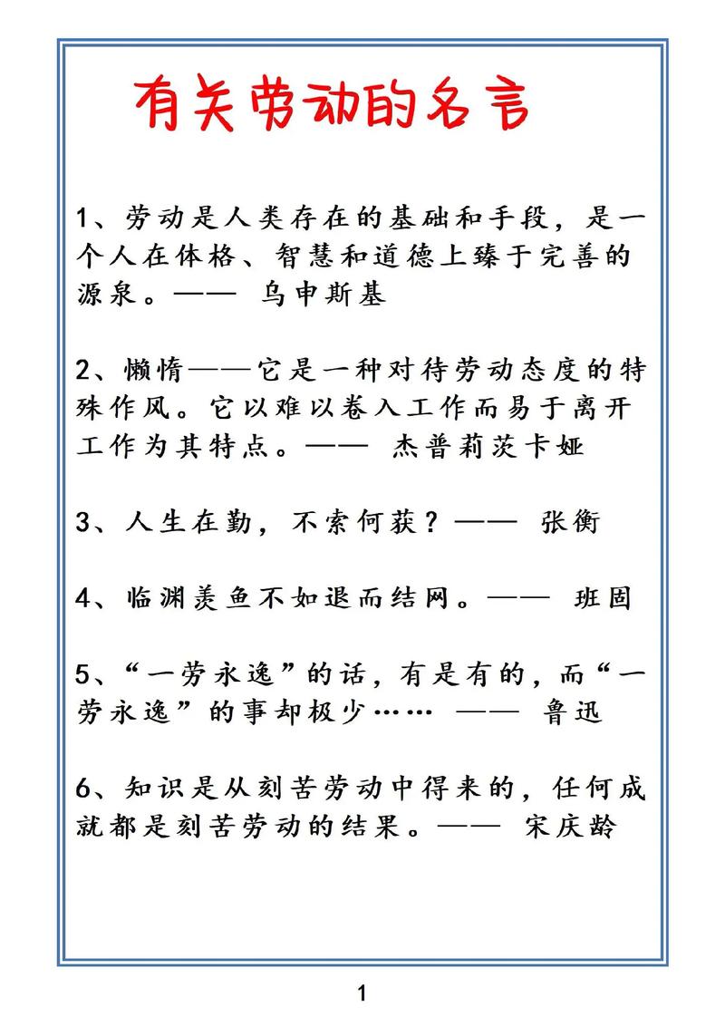赞美劳动的名言，赞美劳动的箴言，劳动创造美好未来。  第1张