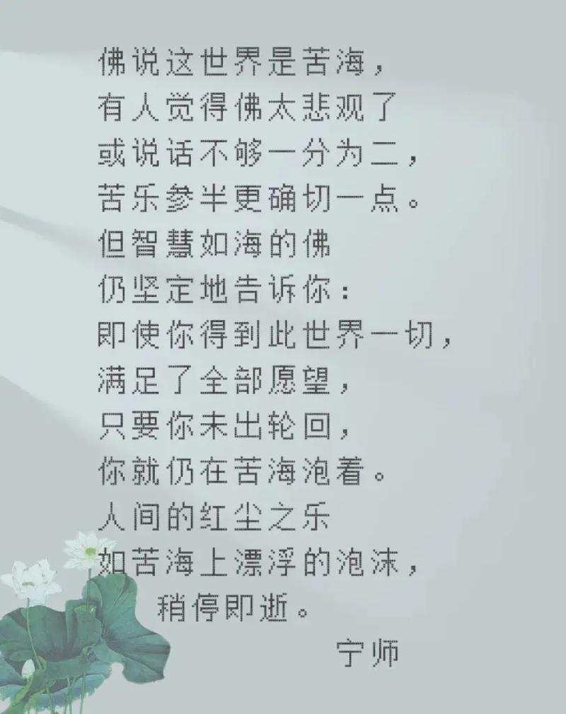 大彻大悟看透人生的诗句，大彻大悟，人生透悟之诗  第1张