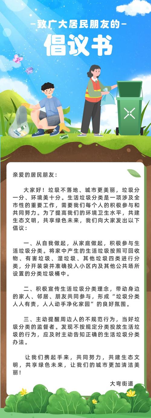 这份倡议书请查收！  第1张