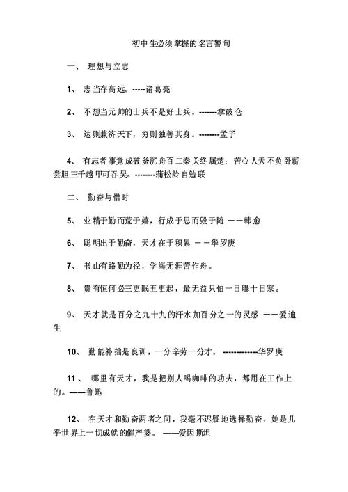 中学生励志名言名句，中学生励志名言名句，勇往直前，追求卓越。  第1张