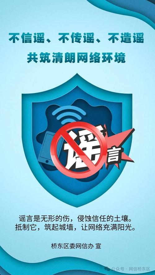 坚守内心善良 不信谣，不传谣  第1张