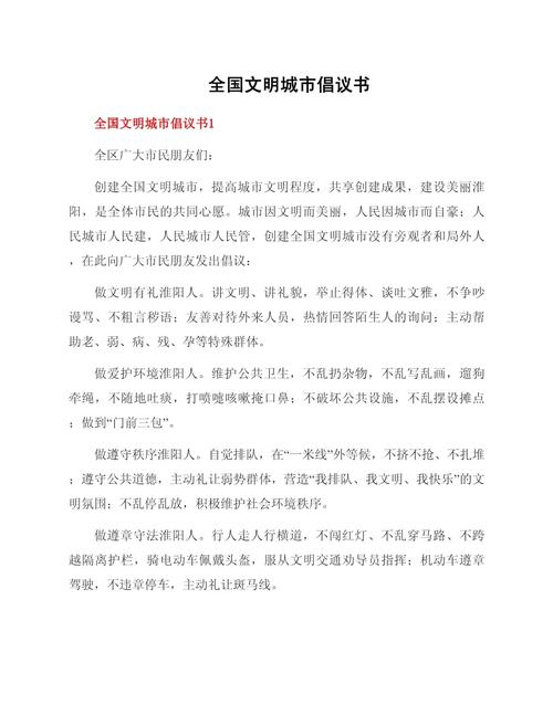 @全体市民，这份倡议书请接力转发  第1张