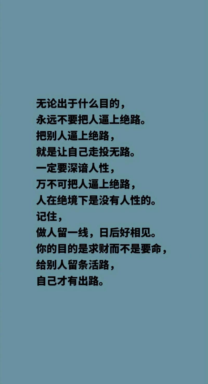最经典的为人处世句子，越看越有道理，让你一看就倾心  第1张