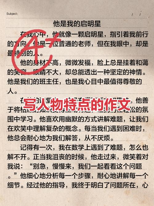 (小学作文）：1-6年级人物描写作文素材  第1张